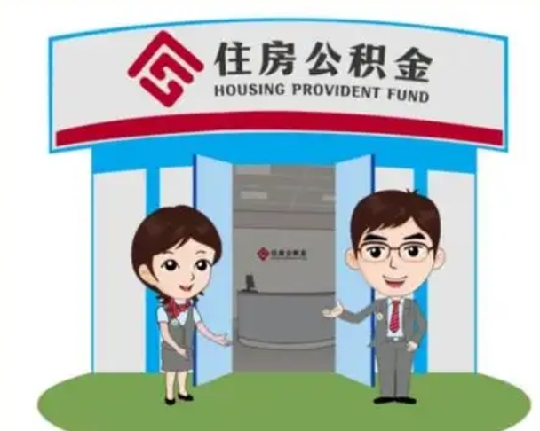 德清房子全款能取公积金吗（全款买房可以取公积金）